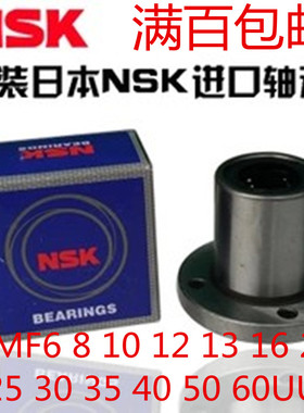 NSK 加长带园法兰直线运动轴承LMF6L 8L 10L 12L 13L 16L 20L LUU