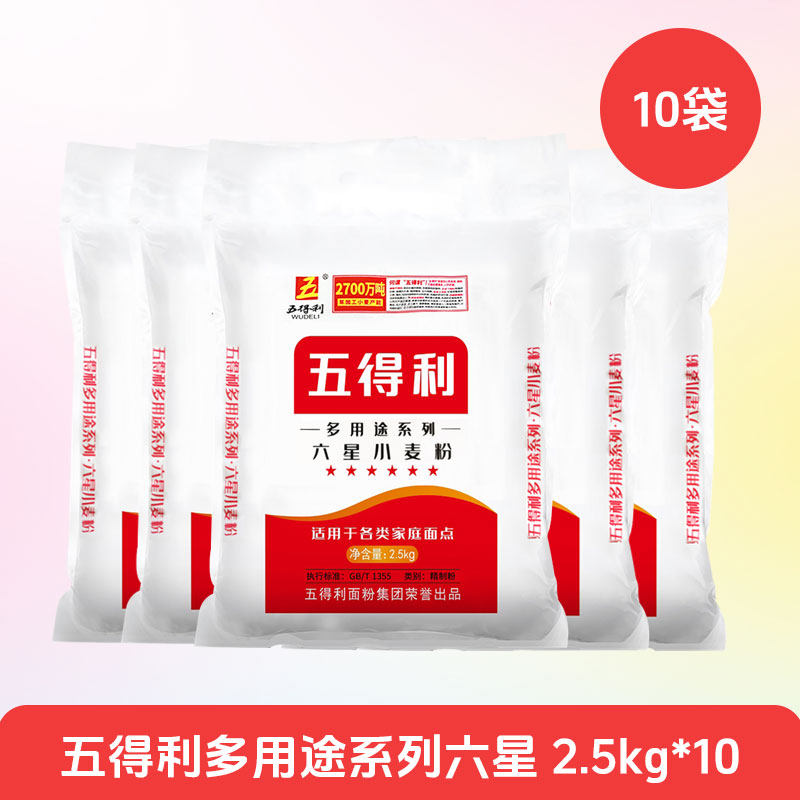 【五得利面粉】六星多用途小麦粉馒头烙饼面条通用面粉2.5kg*10袋