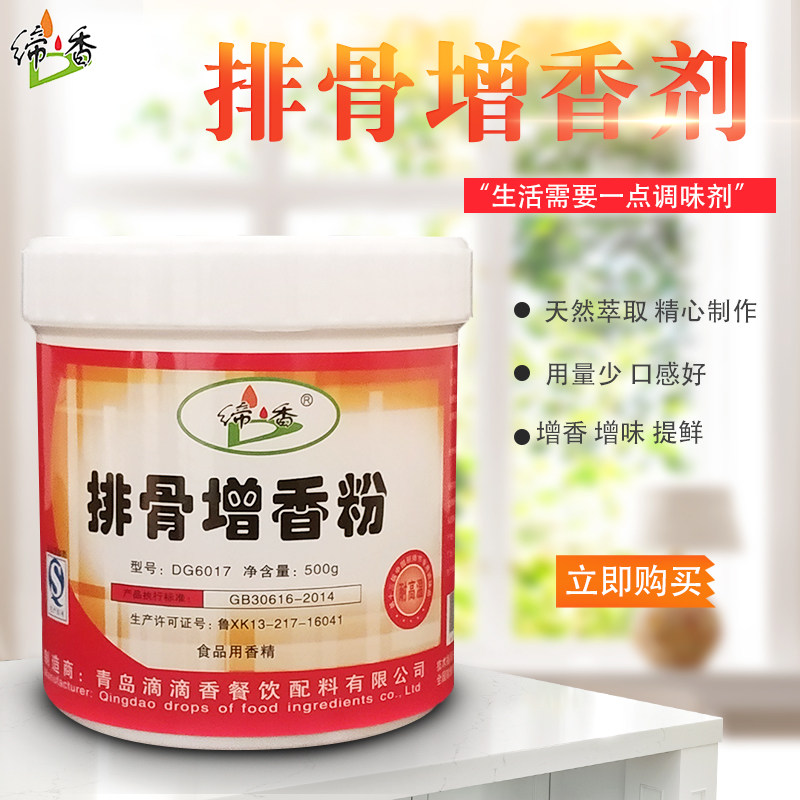 缔香排骨增香粉香精增香剂米饭红烧排骨骨汤粉鲜香王食品添加剂