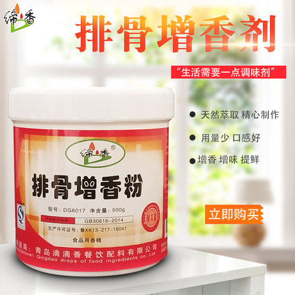 缔香排骨增香粉香精增香剂米饭红烧排骨骨汤粉鲜香王食品添加剂