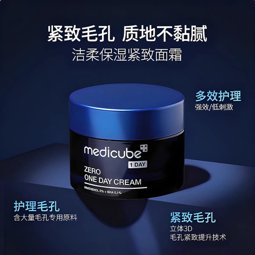 官方正品medicube美蒂秋芙保湿紧致面霜50ml 紧致毛孔 质地不黏腻