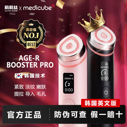 medicube booster pro美蒂秋芙美容仪6大功效缩毛孔弹性全脸护理
