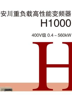 全新安川变频器H1000 CIMR-HB4A0112ABCAAA 45KW55KW