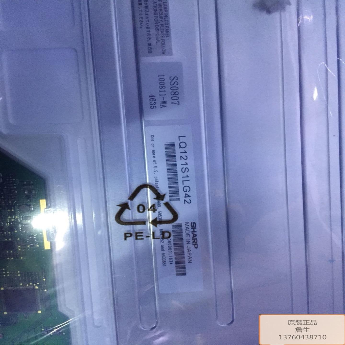 原装夏普12寸LQ121S1LG42