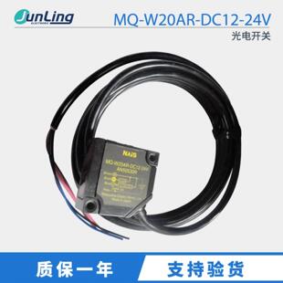 议价议价议价MQ-W20AR-DC12-24V AN50530R 光电开关 议价