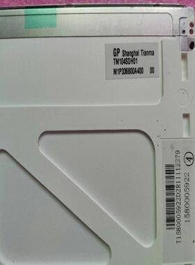 104寸TM104SDH01  03  TS104SAALC01-00 液晶屏TM104SDH02