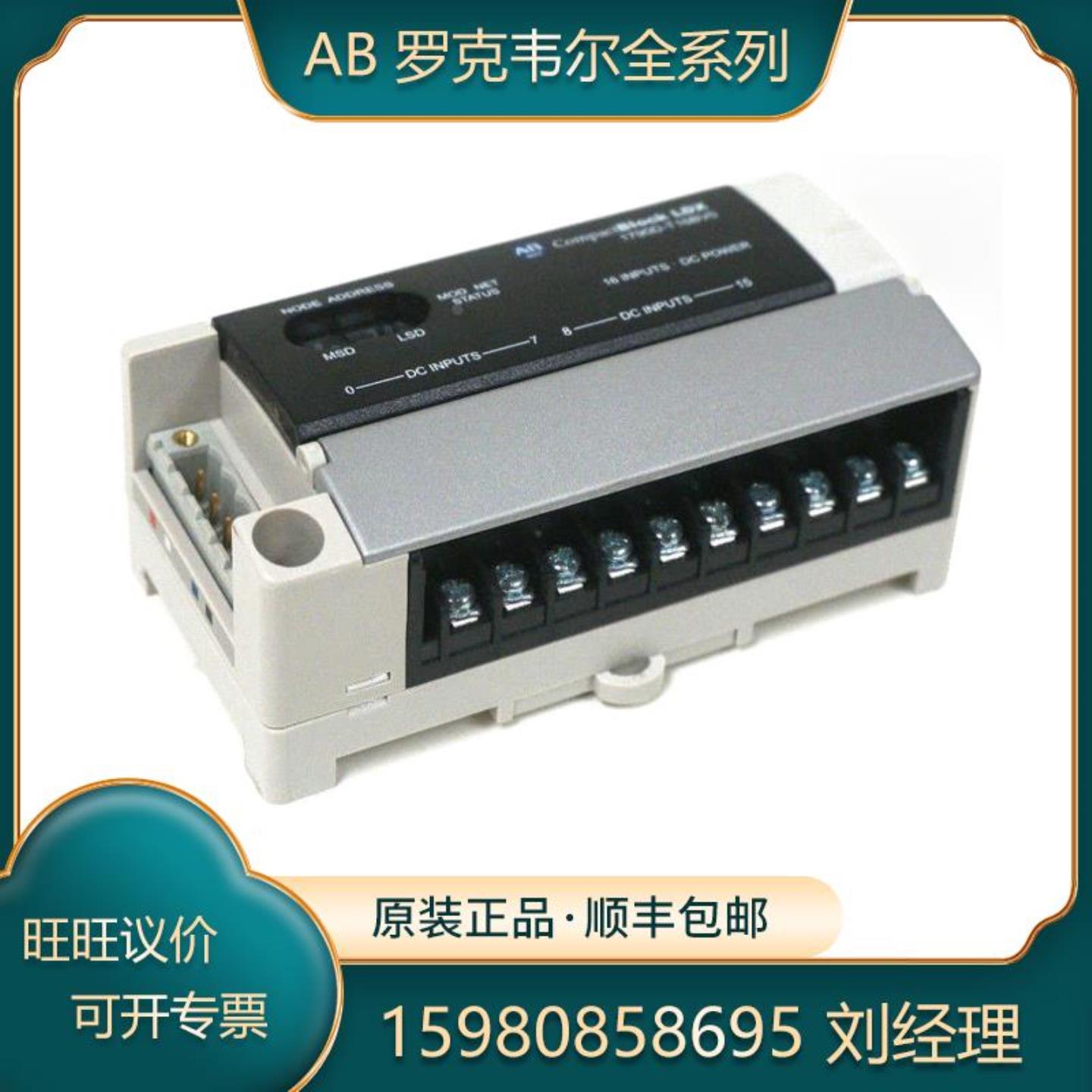 非实价议价议价议价非实价议价议价罗克韦尔 1790D-T16BV16B 1790