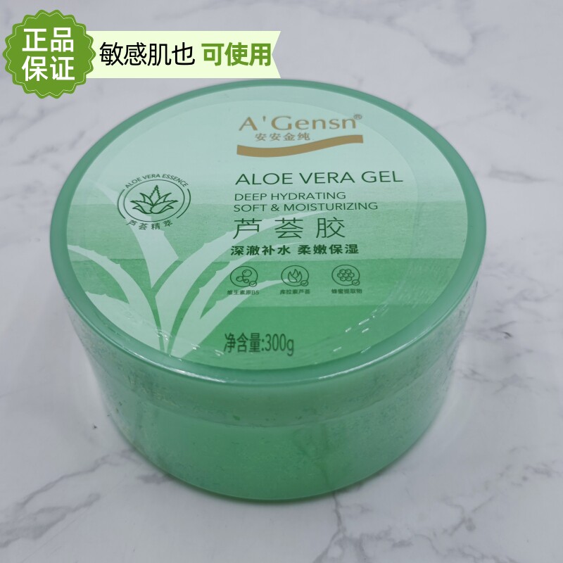 安安芦荟胶舒缓镇定清爽型补水滋润面霜晒后修护祛痘印痘坑痘疤膏