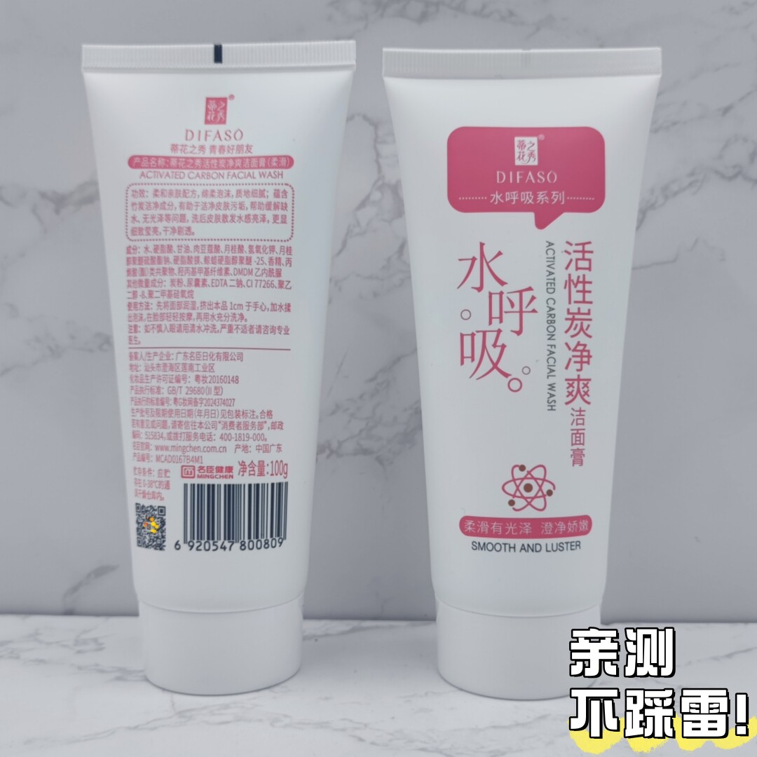 蒂花之秀活性炭祛黑头洁面膏