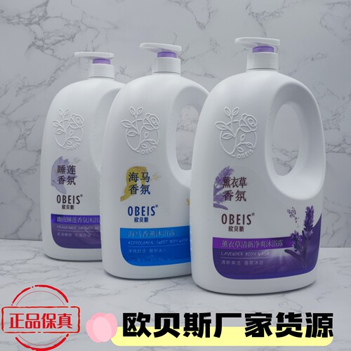 欧贝斯海马香水沐浴露薰衣草香