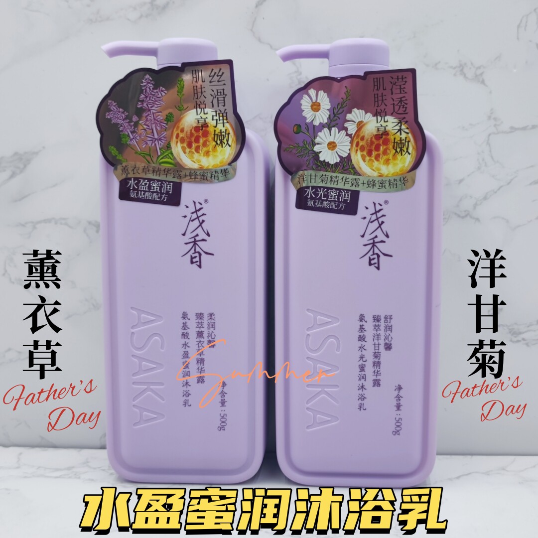 浅香洋甘菊氨基酸沐浴露洗发套装