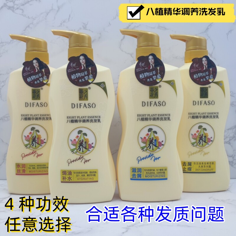 蒂花之秀八植精华调养洗发乳男女