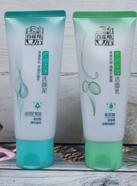 百雀羚控油洁净洗颜泥洗面奶水润