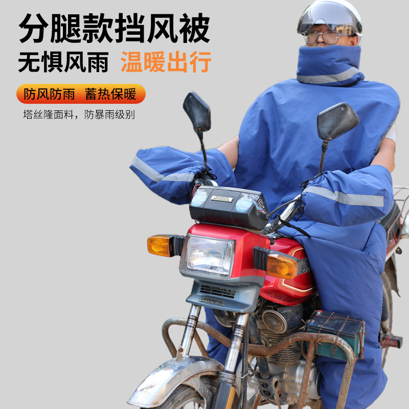 跨骑电动摩托车挡风被冬季加绒加厚护膝防雨水防寒保暖男士防风罩