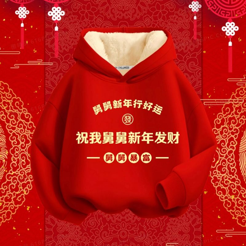 蛇年2025新年款儿童连帽加绒卫衣红色趣味国潮拜年服男童女童喜庆
