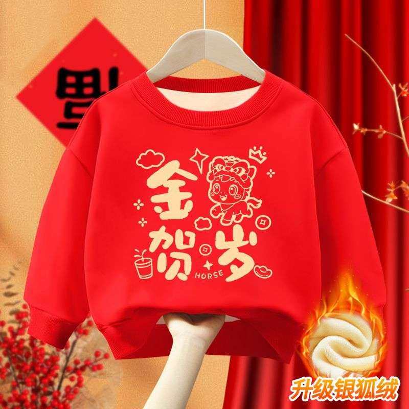拜年服过年衣服红色卫衣2026新款男女童秋冬马年外套冬装加绒,男装,卫衣,淘宝优惠券,粉丝福利购,淘宝优惠卷