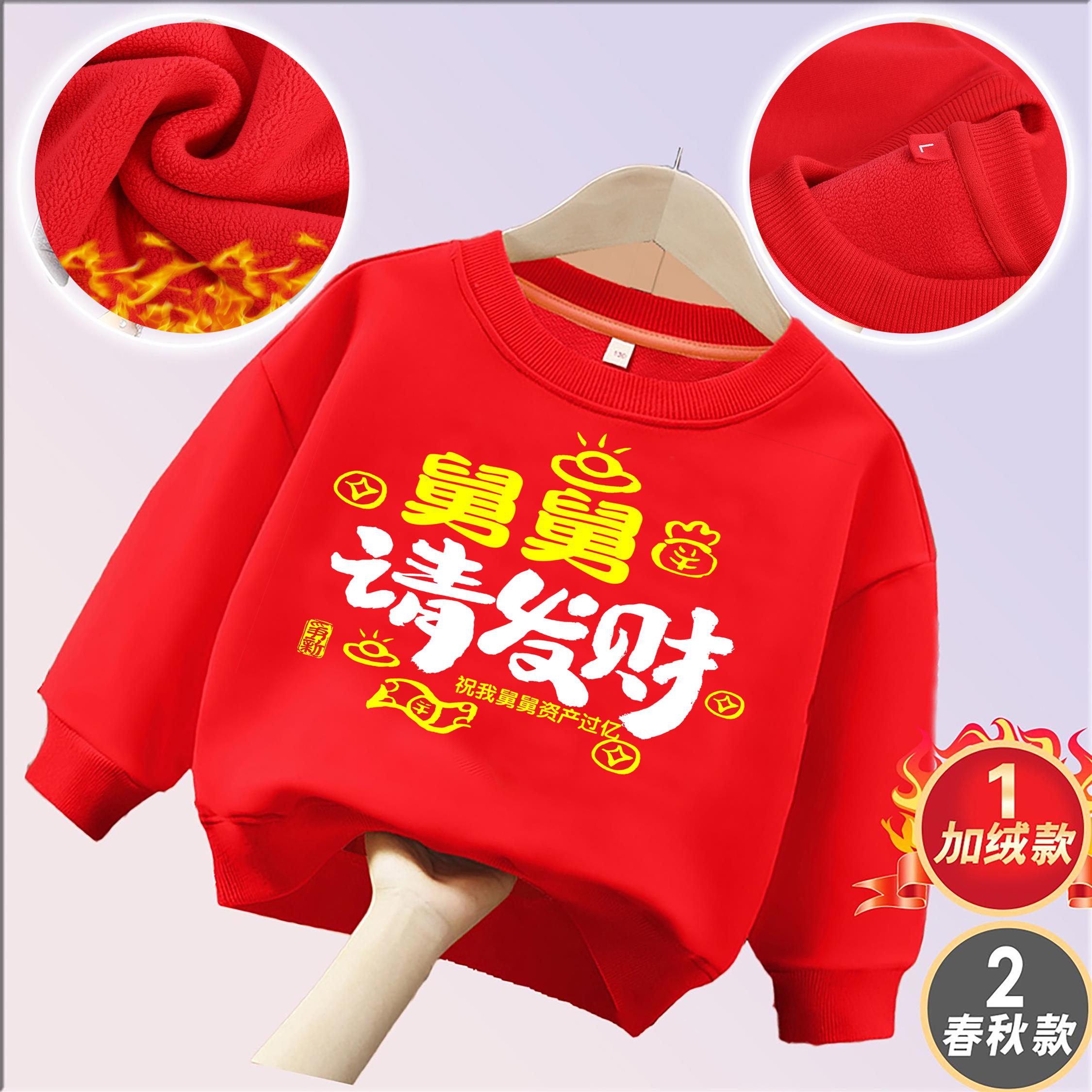 我爱舅舅姑姑大姨小姨我妈新年卫衣加绒圆领卫衣男童女童绒款