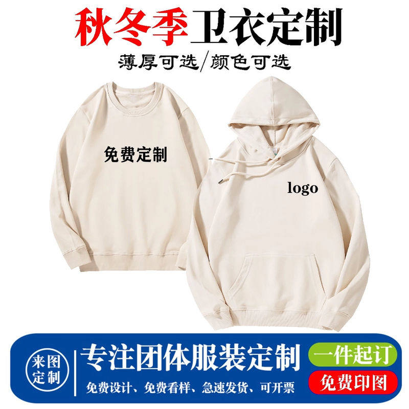 卫衣定制工作班服印字图logo定做diy衣服秋冬加绒套头连帽衫外套