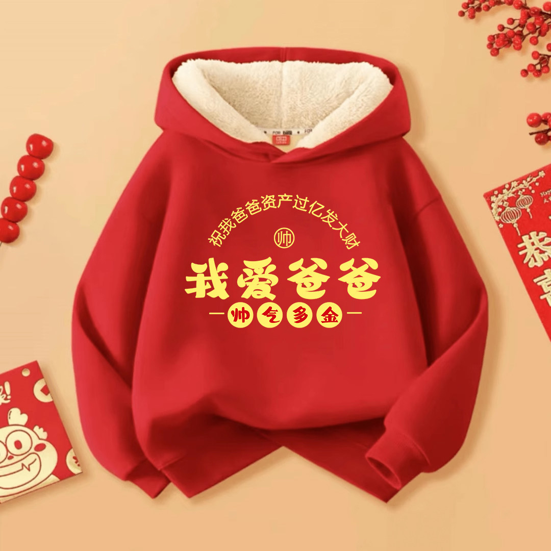 【我爱舅舅】女孩红色本命年衣服男童痞帅炸街拜年服连帽卫衣羊羔