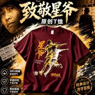 星爷功夫女足电影短袖T恤 国潮毛笔字足球宽松纯棉T恤半袖上衣