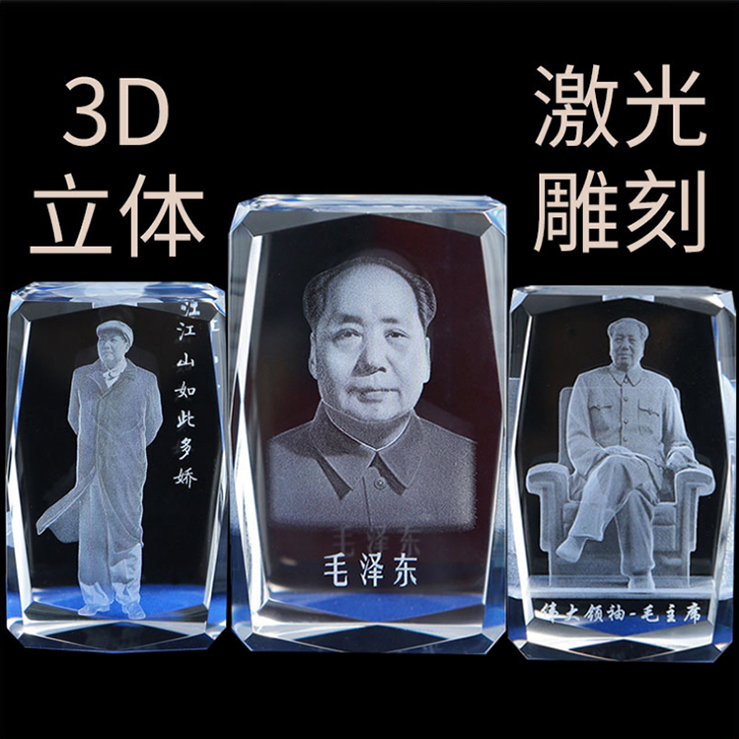 3d主席像水晶内雕摆件名人像定制旅游纪念品水晶工艺品人像定做