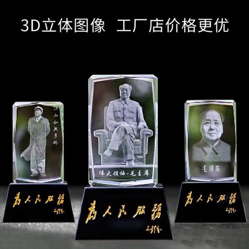 3D主席像水晶内雕摆件客厅办公室家居汽车装饰摆件伟人像创意礼品