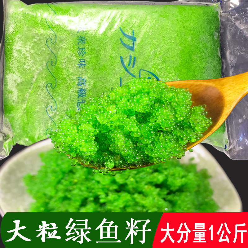鱼籽绿蟹子飞鱼子寿司店商用寿司材料食材主播食播蟹籽华昌1公斤