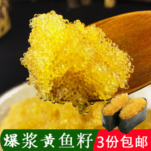 寿司大粒100克黄色的鱼籽飞鱼籽