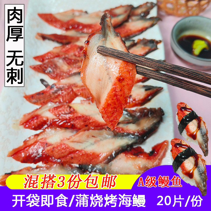 鳗鱼无骨厚肉鳗鱼即食寿司包饭图片