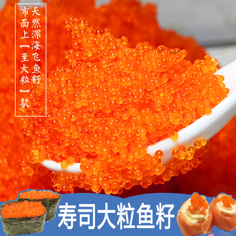 红蟹子大粒华昌蟹籽酱鱼籽寿司材料云吞紫菜包饭主播直播飞鱼子