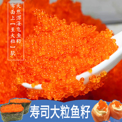 大粒红鱼籽寿司云吞专用嘎嘎脆