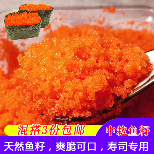飞鱼籽寿司云吞红蟹子直播嘎嘎脆