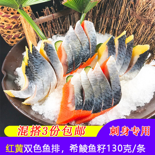 日式红黄希鱼籽即食寿司鱼排