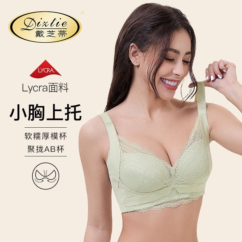 戴芝蒂小胸聚拢强收副乳内衣上薄下厚上托平胸四排扣春夏GA98999