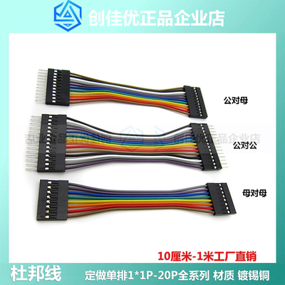 单排杜邦线1P2P3P-20P彩排线20cm间距2.54MM母对母 公对母 公对公