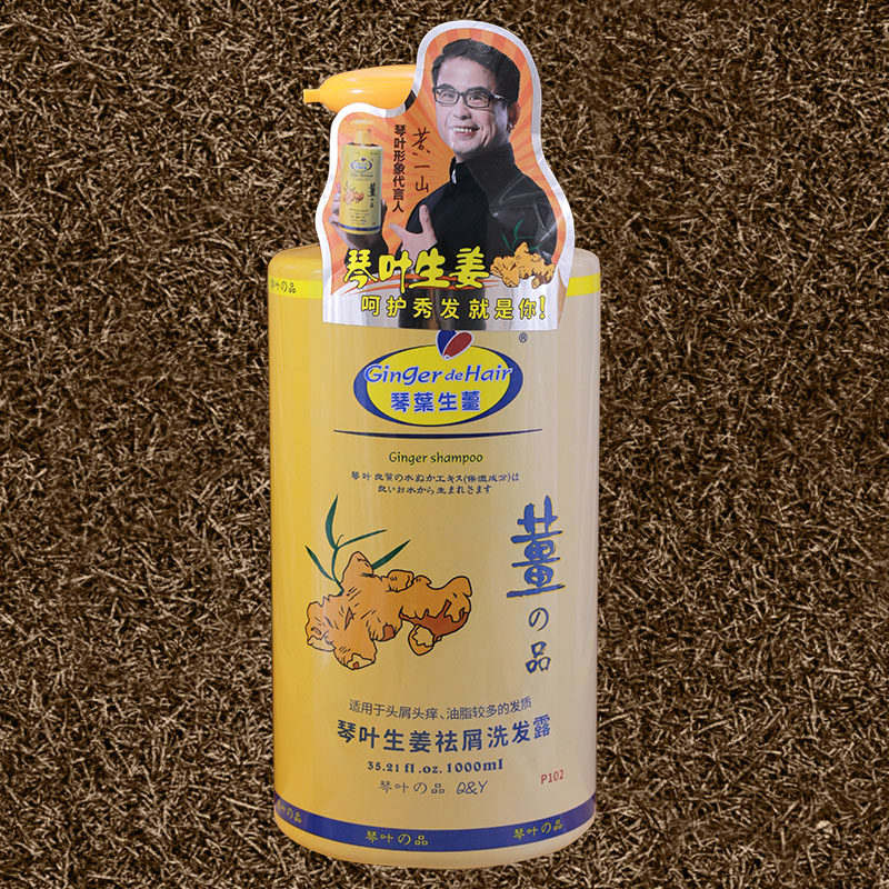 琴叶洗发水生姜疗发去屑洗发露