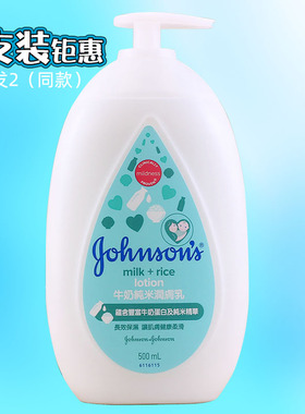 Johnson’s baby强生婴儿牛奶纯米润肤露身体乳500ml进口港货2支