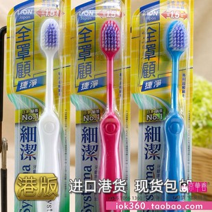 LION狮王牙刷全罩顾捷净加护宽刷面细毛护龈无隐角小头型香港进口