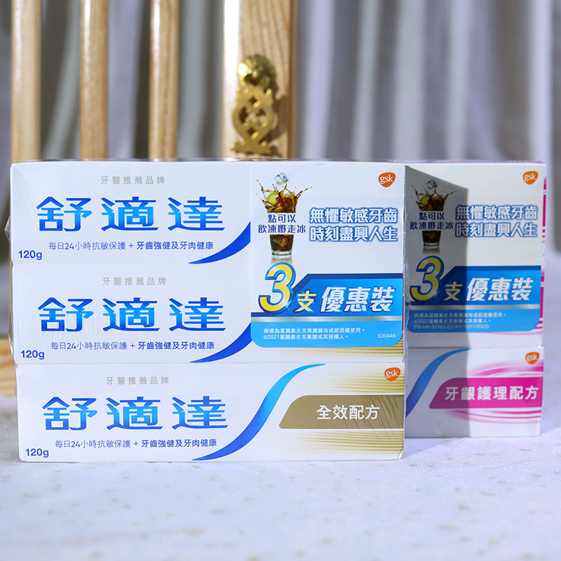 舒适达专业抗敏感牙膏120g全效美白清凉薄荷牙龈护理含氟港货3支