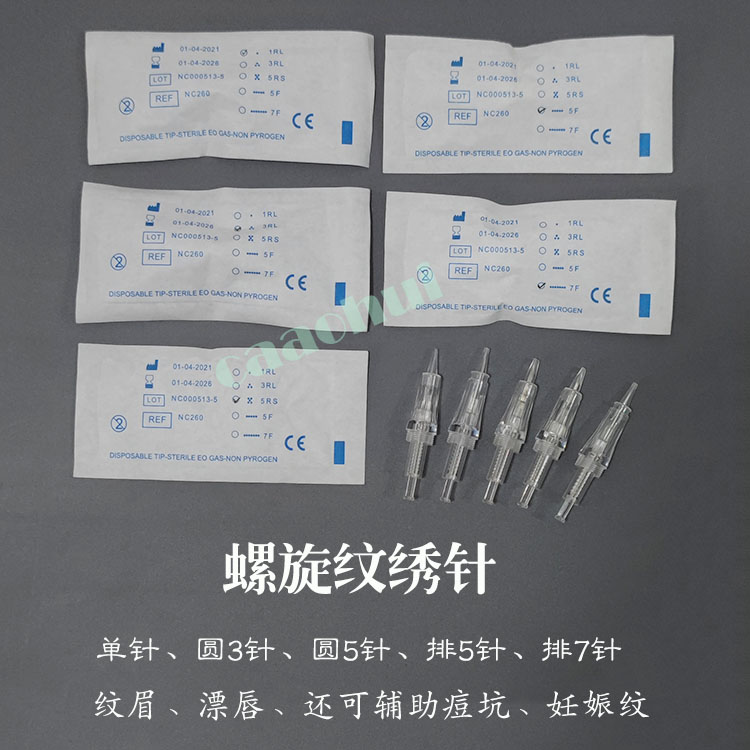 螺旋口纹绣针单针钝针圆3针圆5针排5针排7针纹眉雾眉颗粒眉妊娠纹