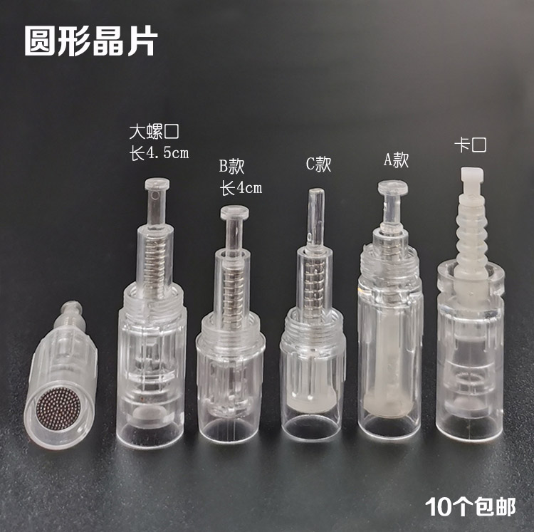 纳米圆形晶片电动微针仪精华原液溶斑水光妊娠纹导入螺旋卡口圆晶