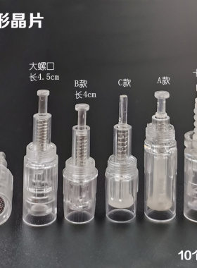 纳米圆形晶片电动微针仪精华原液溶斑水光妊娠纹导入螺旋卡口圆晶