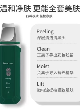 绿色铲皮机清洁净化毛孔去油脂负离子正离子微电流导入多功能仪器