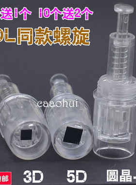 螺旋口3D4D5DL纳米晶片微晶圆晶中胚层水光导入促渗MTS晶片针头