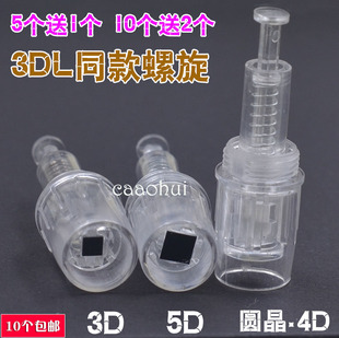 螺旋口3D4D5DL纳米晶片微晶圆晶中胚层水光导入促渗MTS晶片针头