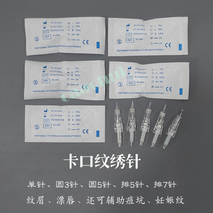 卡口纹绣针单针钝针圆3针圆5针排5针排7针纹眉雾眉颗粒眉妊娠纹