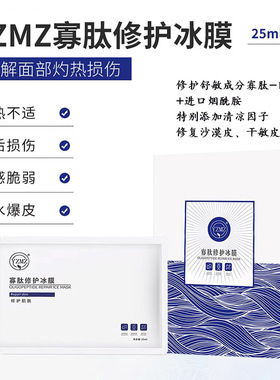 正品YZMZ寡肽修护冰膜补水保湿烟酰胺亮白修复果纤面膜12片/盒