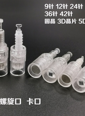 螺旋口卡口外扣圆形晶片微针头溶斑水光导入皮肤管理MTS 纳米圆晶