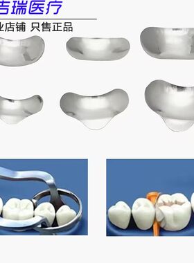 牙科豆瓣成型片补充片多型号口腔不锈钢新型补牙豆瓣夹100片一包