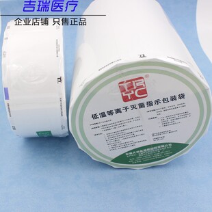 低温等离子包装袋过氧化氢灭菌袋医院整形牙科口腔医用消毒袋